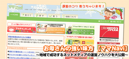 第11回北海道WEBコンソーシアムの定例会は地域ネットメディアの運営ノウハウについて
