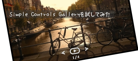 Simple Controls Galleryを試してみた