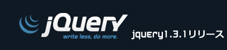 jQuery1.3.1リリース
