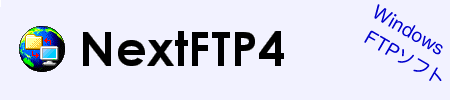 NextFTP４